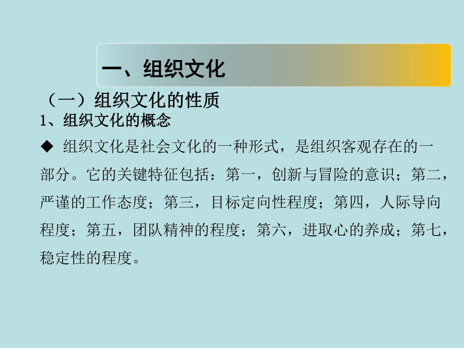 第七章-组织文化课件.ppt_第3页