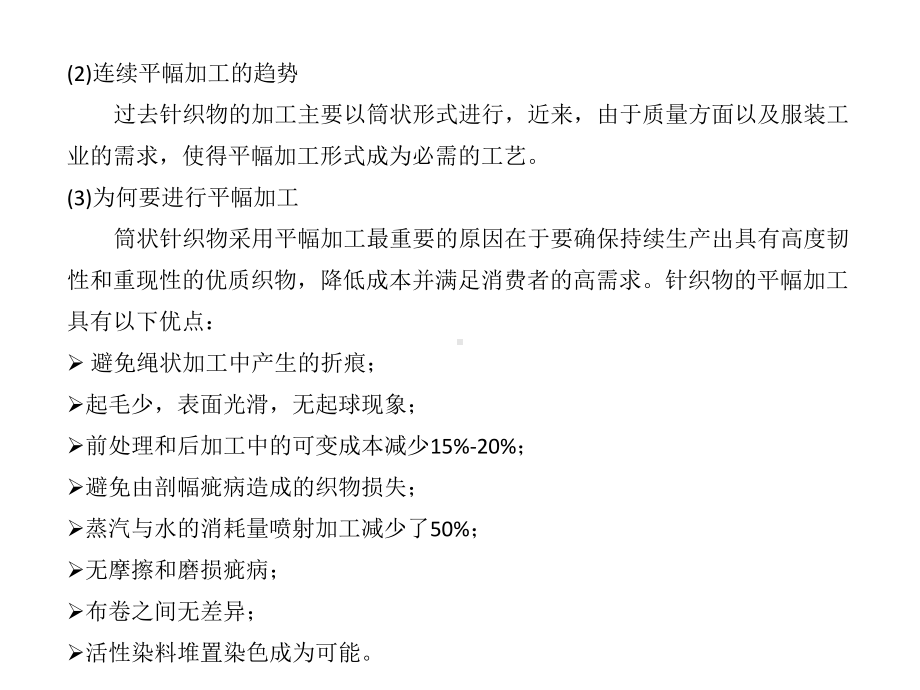 针织平幅冷轧堆-21页文档资料课件.pptx_第3页