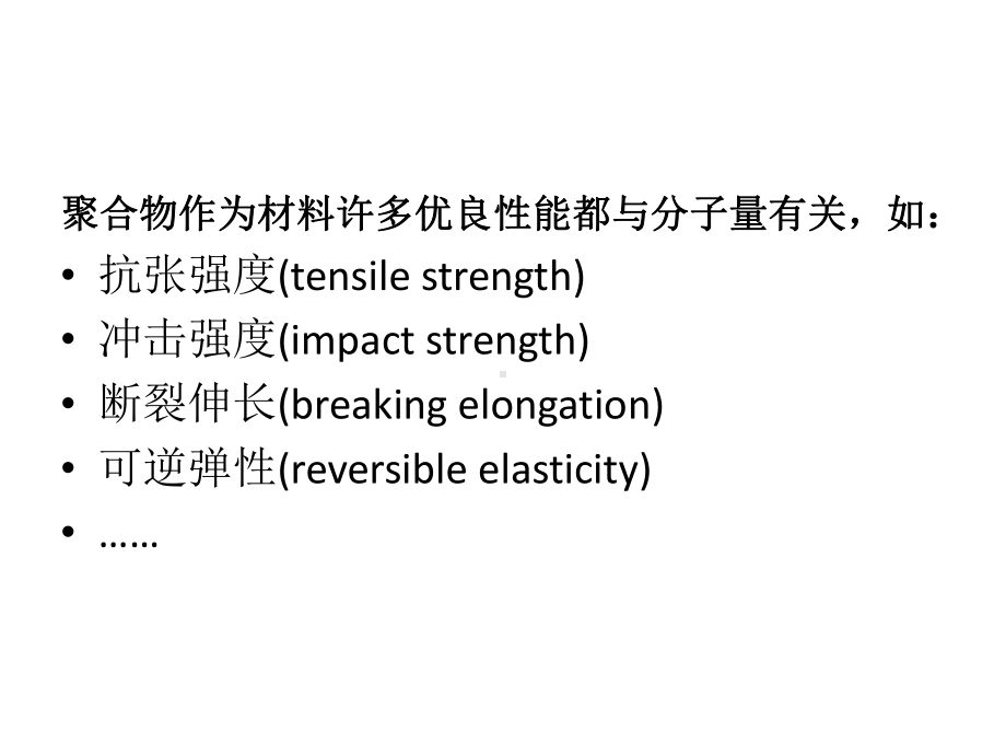 聚合物成型绪论课件.ppt_第3页