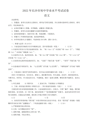 （中考试卷）2022年湖南省长沙市中考语文试卷（Word版无答案）.docx