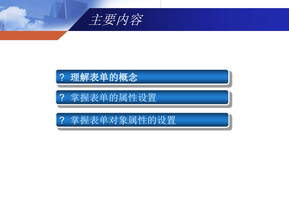 网页设计表单副本课件.ppt_第2页