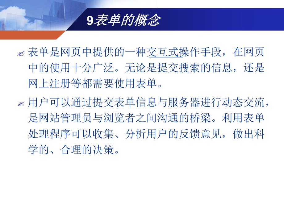 网页设计表单副本课件.ppt_第3页