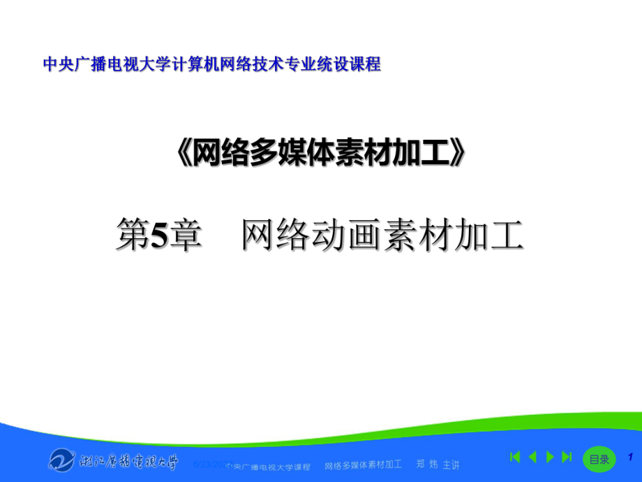 网络多媒体素材加工(19)29页PPT课件.ppt_第1页