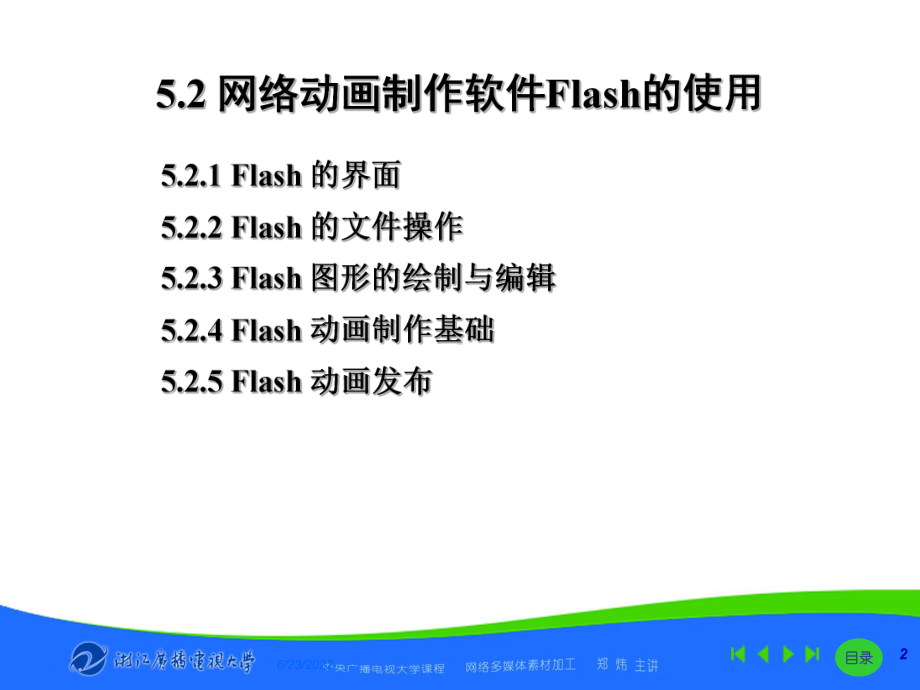 网络多媒体素材加工(19)29页PPT课件.ppt_第2页