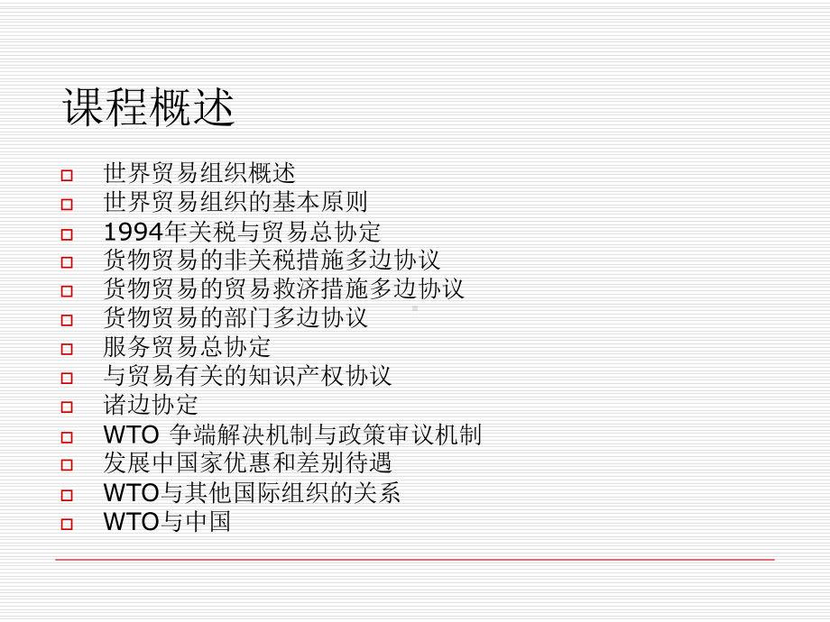 世界贸易组织概述(ppt35张)课件.ppt_第2页