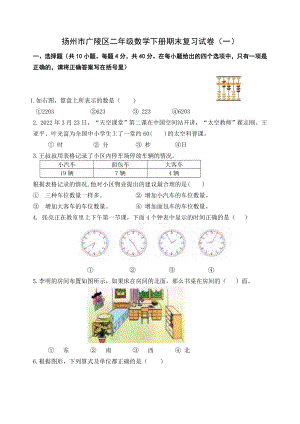 2021-2022扬州广陵区苏教版二年级数学下册期末复习试卷及答案（一）.doc