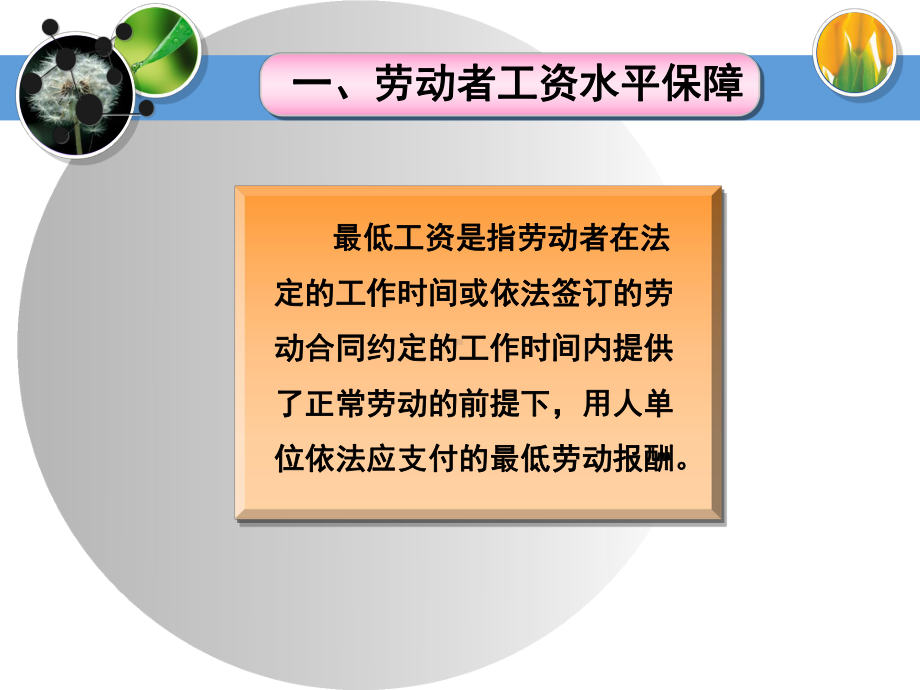 第八章劳动安全卫生基准制度(授课).ppt课件.ppt_第2页