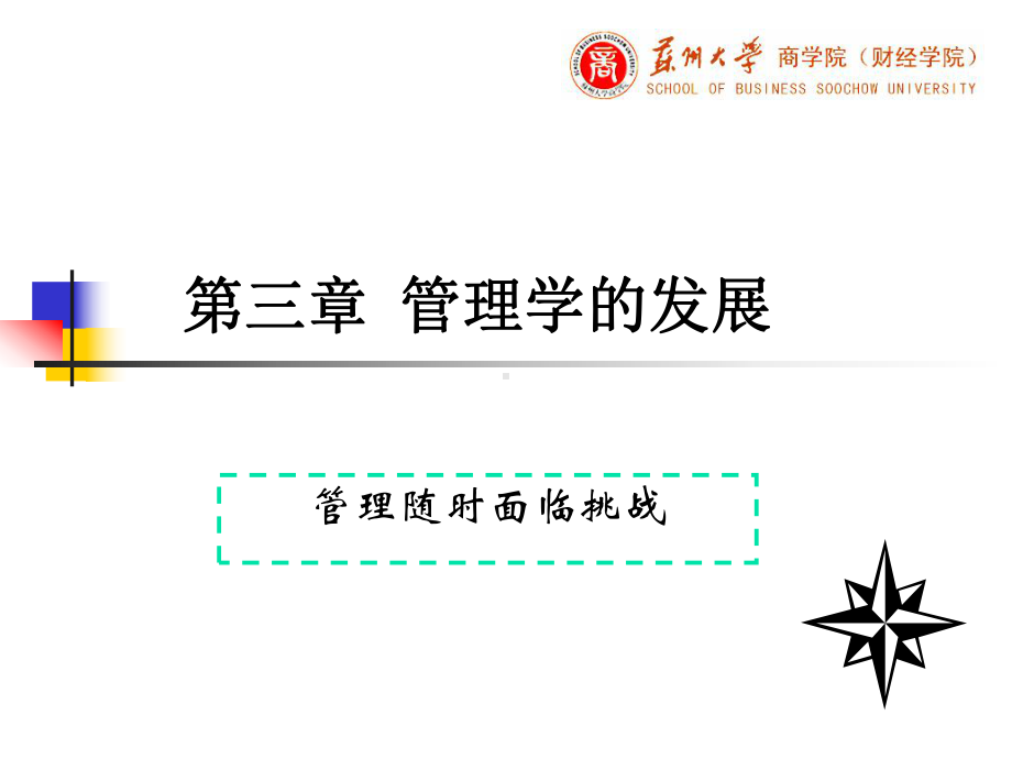 管理学的发展课件.ppt_第1页