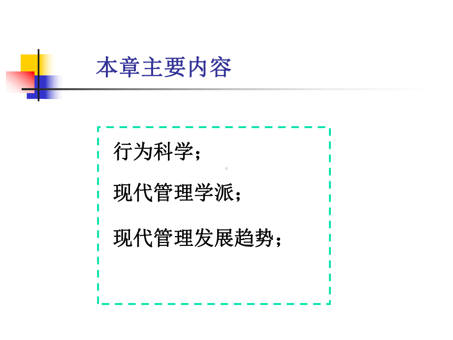 管理学的发展课件.ppt_第2页