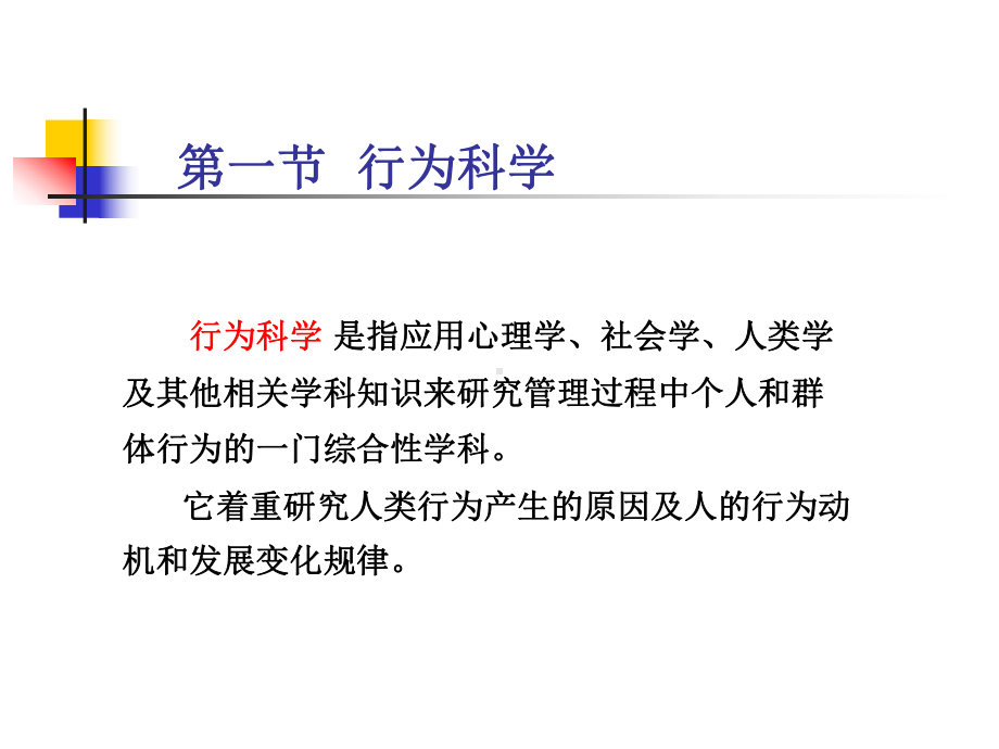 管理学的发展课件.ppt_第3页