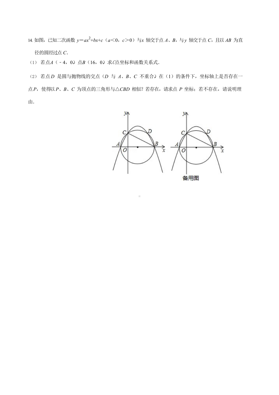 广东省深圳市龙华区高峰 2021-2022学年九年级下学期线上第三次测试数学试题.docx_第3页