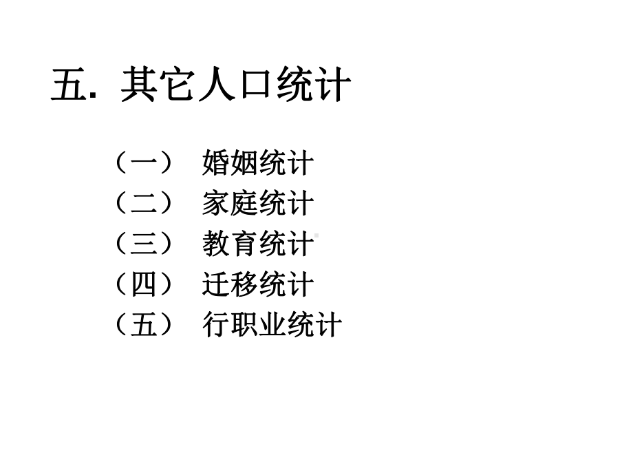 人口迁移-云南大学发展研究院课件.ppt_第1页