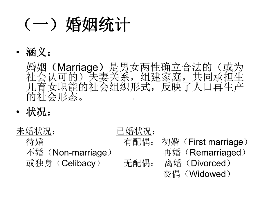 人口迁移-云南大学发展研究院课件.ppt_第2页