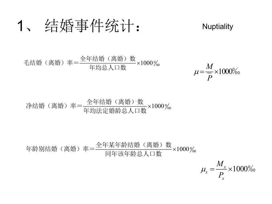 人口迁移-云南大学发展研究院课件.ppt_第3页