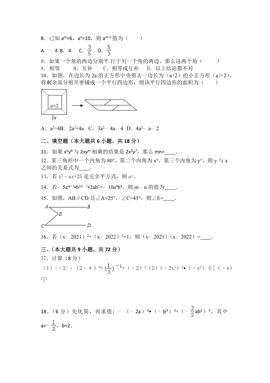 四川省渠县天关 2021-2022学年七年级下学期数学期中模拟测试题.docx_第2页