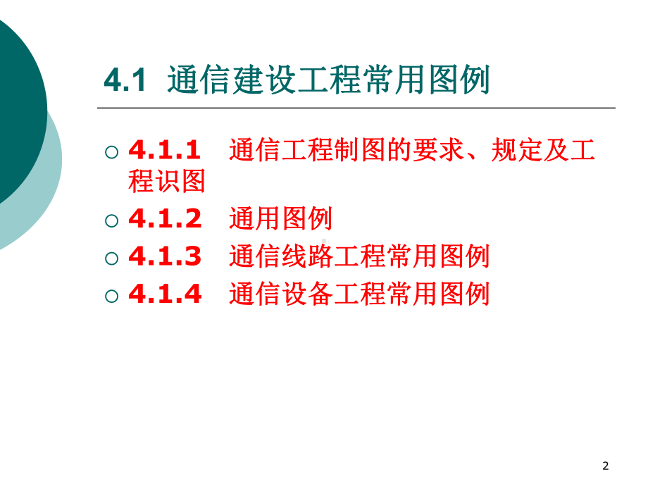 通信工程量的计算课件.ppt_第2页