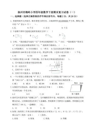 2022年扬州市梅岭小学四年级数学下册期末复习试卷5份及答案.pdf