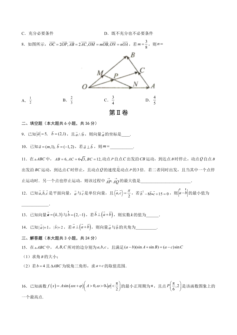 天津市实验 2020-2021学年高一下学期第一次阶段检测数学（线上）试卷.docx_第2页