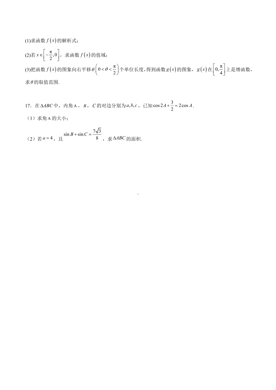 天津市实验 2020-2021学年高一下学期第一次阶段检测数学（线上）试卷.docx_第3页