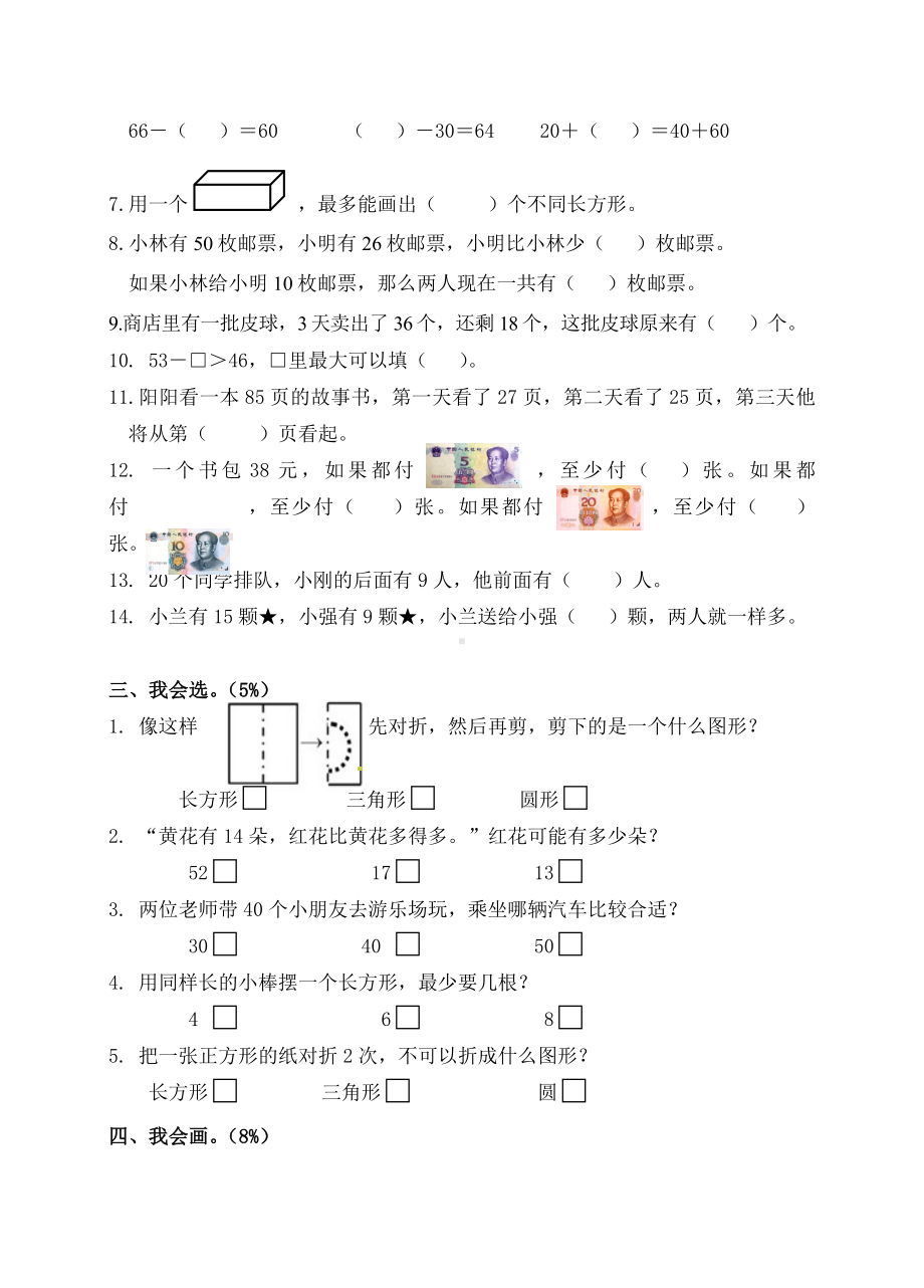 2022扬州市育才小学一年级数学下册期末复习试卷（三）及答案.doc_第2页