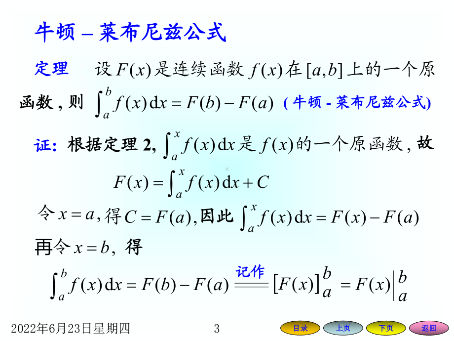 二重积分的计算方法课件.ppt_第3页