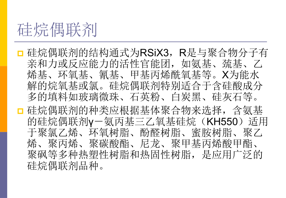 纳米无机粒子与聚合物共混课件.ppt_第3页