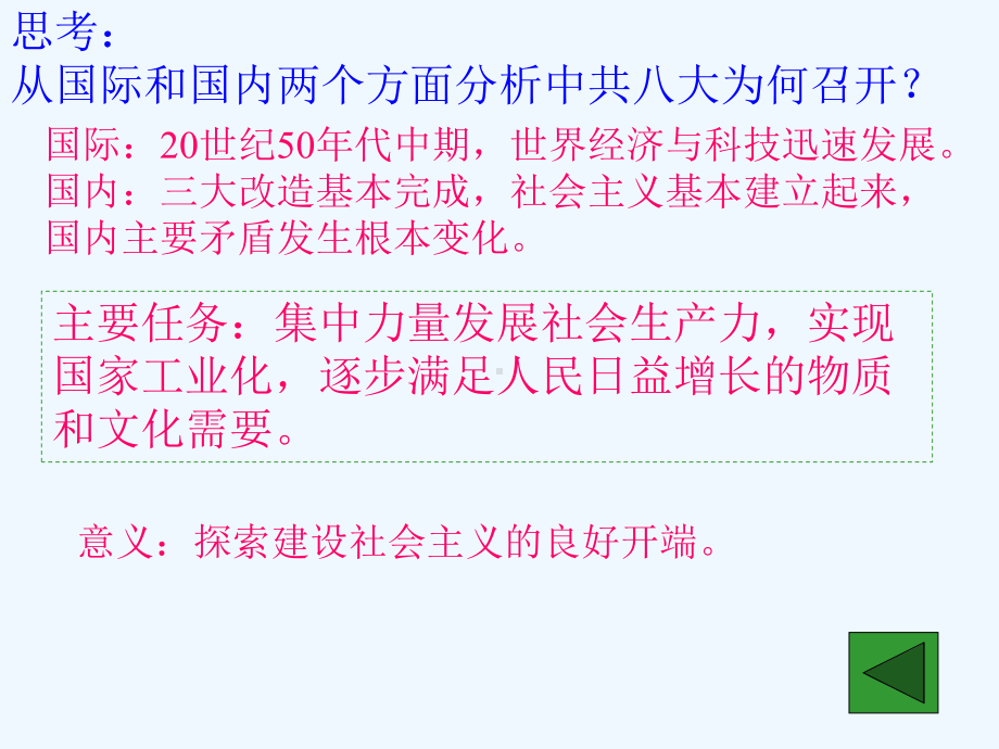 第六课探索建设社会主义的道路柳埠一中孙德宾课件.ppt_第3页