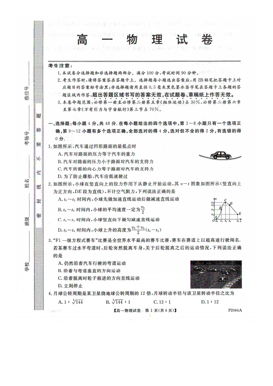 黑龙江省齐齐哈尔市克东县2021-2022学年高一下学期第一次月考物理试卷.pdf_第1页