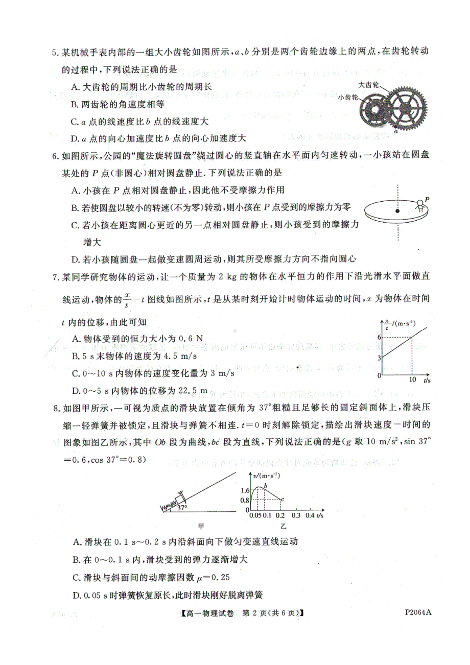 黑龙江省齐齐哈尔市克东县2021-2022学年高一下学期第一次月考物理试卷.pdf_第2页