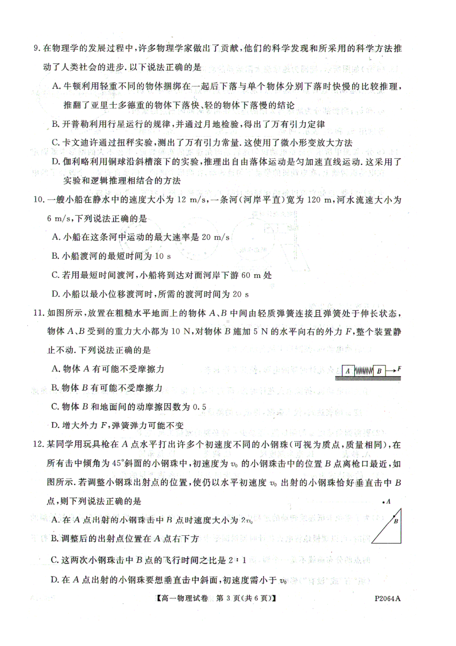 黑龙江省齐齐哈尔市克东县2021-2022学年高一下学期第一次月考物理试卷.pdf_第3页