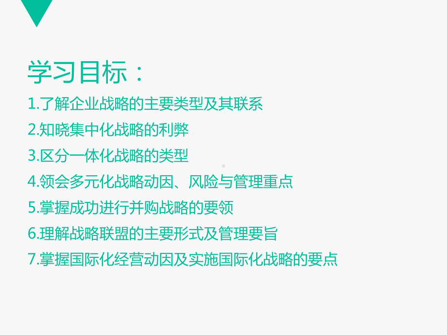 公司层战略配置与构造创造价值的方式课件.ppt_第2页