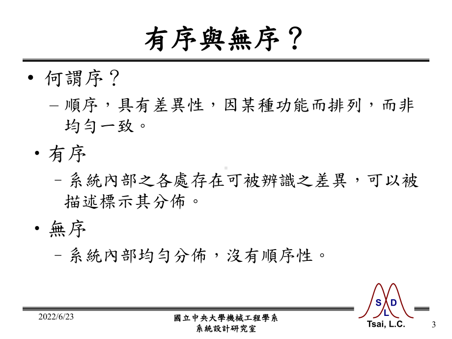 耗散结构理论课件.ppt_第3页