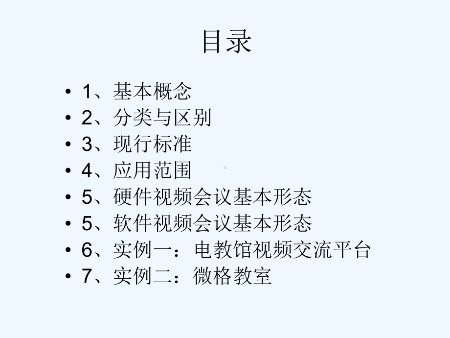 网络视频会议基本形态(ppt-41页)课件.ppt_第2页