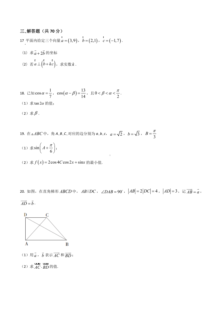 四川省成都外国语 2021-2022学年高一下学期3月月考试题 数学及答案.docx_第3页