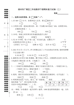 2021-2022扬州广陵区苏教版二年级数学下册期末复习试卷及答案（二）.doc