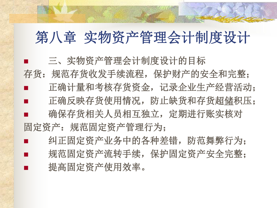 会计制度设计第八章课件.ppt_第2页