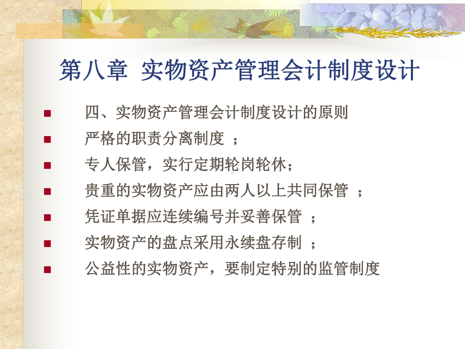 会计制度设计第八章课件.ppt_第3页