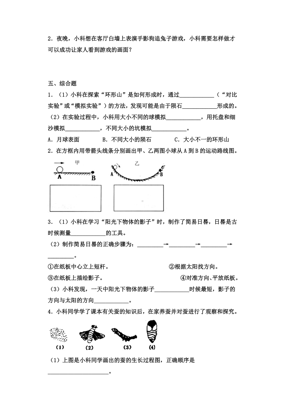 2022年新教科版三年级下册科学期末综合基础性科学检测卷（含答案）.docx_第3页