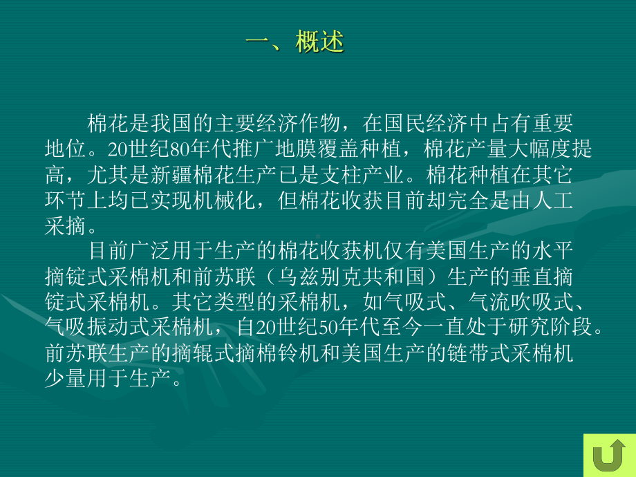 经济作物收获机械课件.ppt_第3页