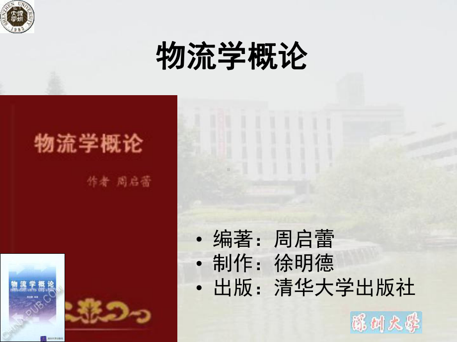 第8章流通加工-清华大学周启蕾-物流学第二版课件.ppt_第2页