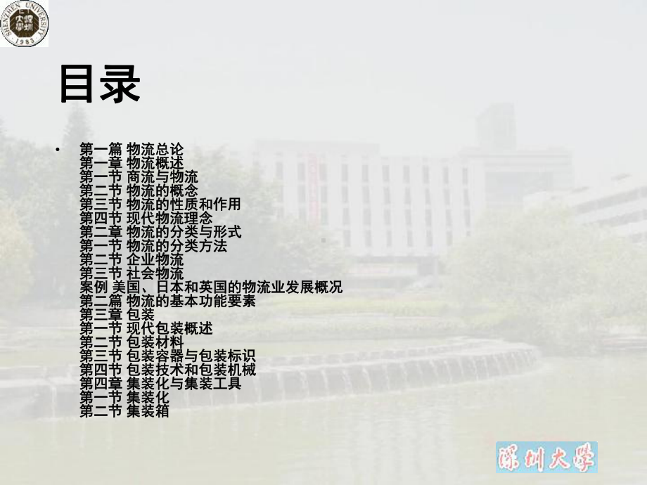 第8章流通加工-清华大学周启蕾-物流学第二版课件.ppt_第3页