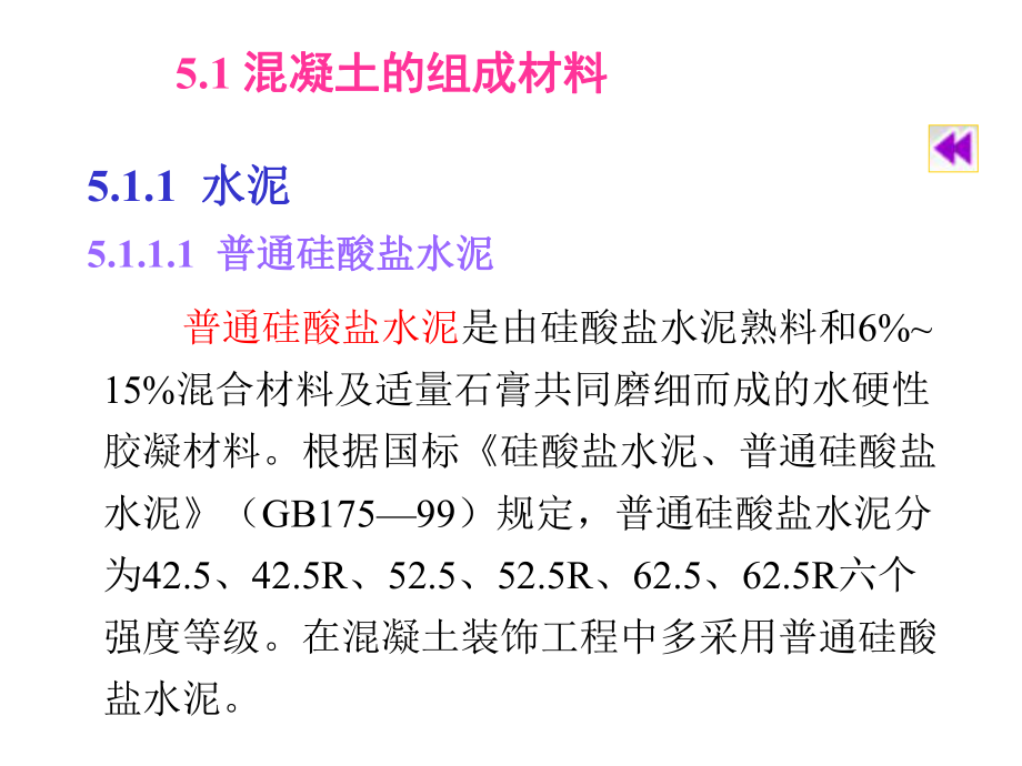 骨料外加剂-GRCGRC构件GRC线条GRC模具课件.ppt_第3页