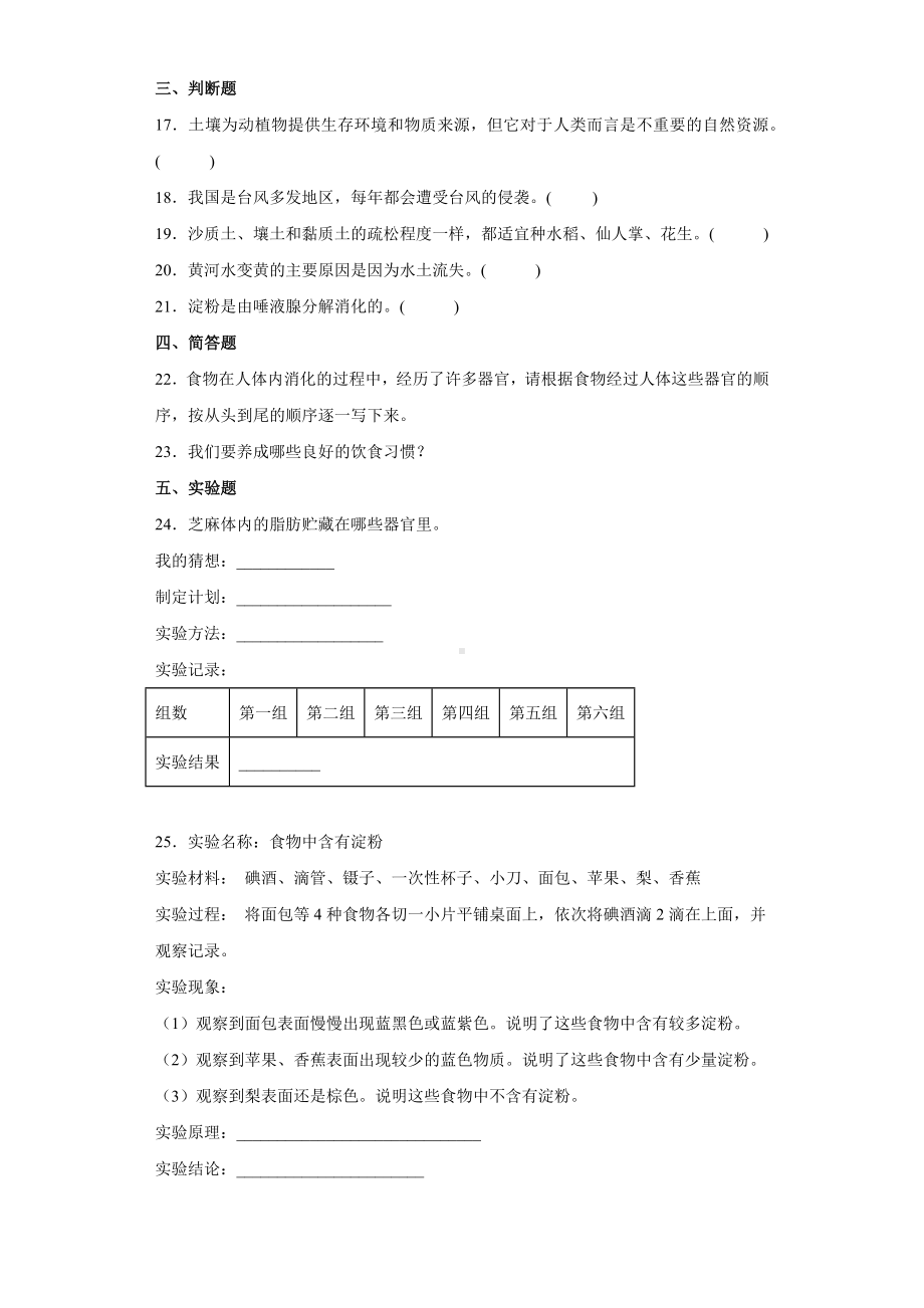 2022年新粤教粤科版四年级下册科学期末训练试题（含答案）.docx_第2页