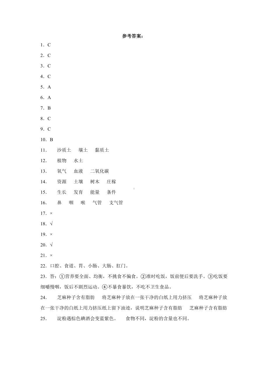 2022年新粤教粤科版四年级下册科学期末训练试题（含答案）.docx_第3页