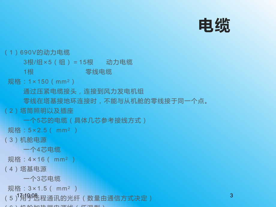 风力发电机组电控系统知识-变频器部分课件.ppt_第3页