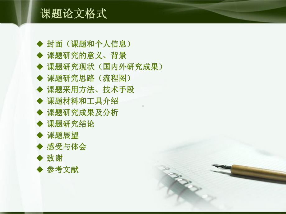 课题研究的意义课件.ppt_第2页