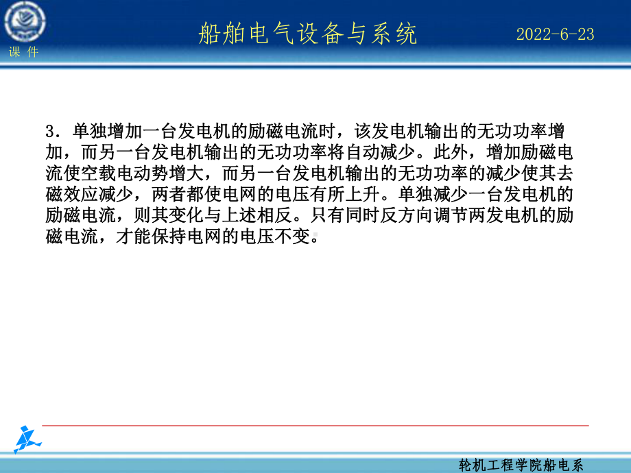 第十三章-船舶同步发电机的并联运行课件.ppt_第3页