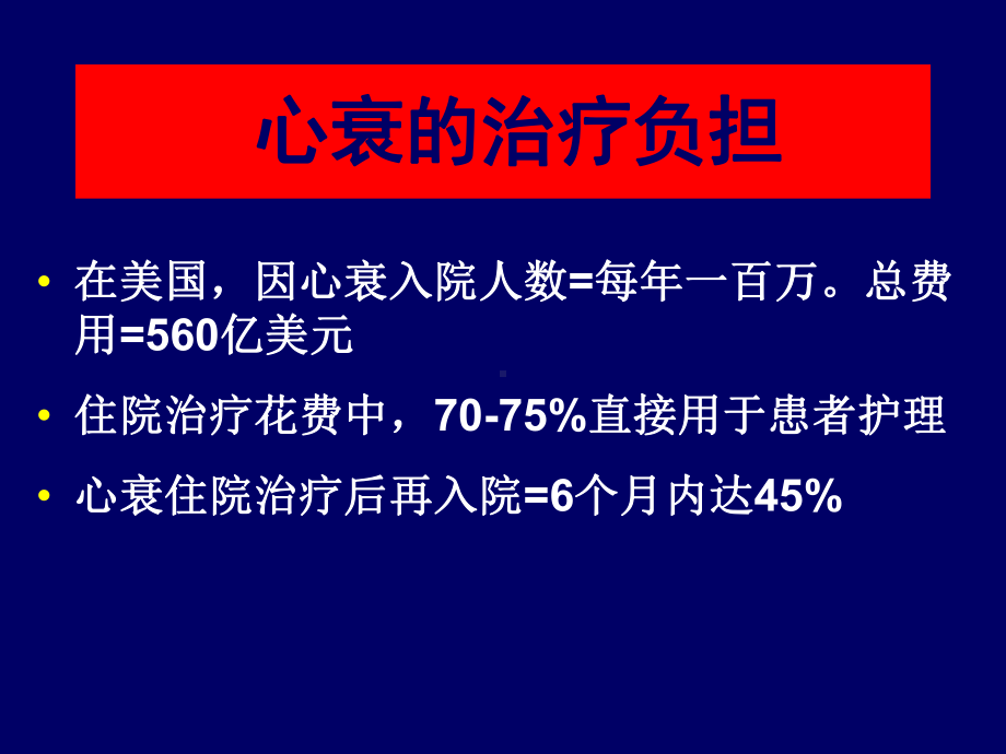 B-Natriuretic Peptide (BNP)应用BNP水平对入院患者进行 监控和风险分层课件.ppt_第3页