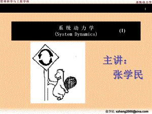 系统动力学PPT1课件.ppt