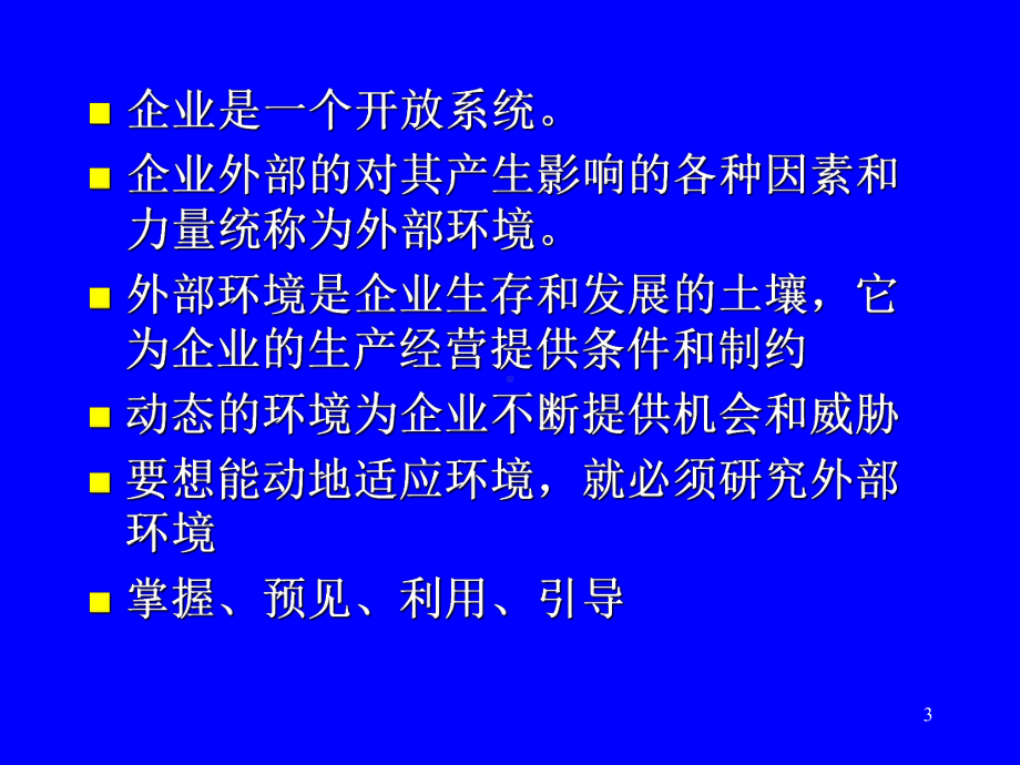 企业战略分析培训课件.ppt_第3页